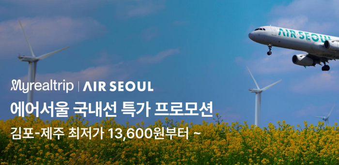 마이리얼트립 프로모션 코드