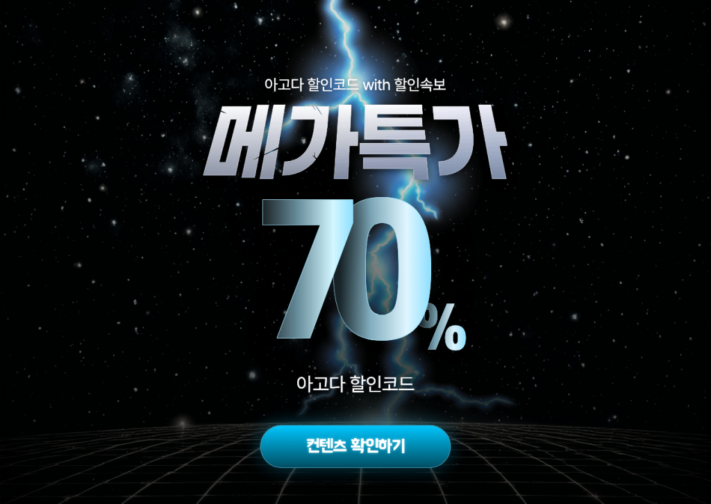 아고다 할인코드 x 할인속보