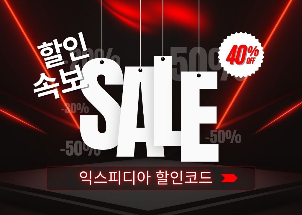 익스피디아 세일 기간 한정 할인 및 전용 할인코드 모음