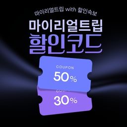 아고다 할인코드 14% 쿠폰 확인하기