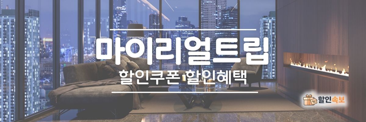 한국 숙소 프로모션 배너