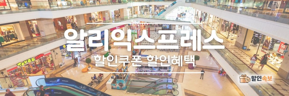 알리익스프레스 세일 기간 한정 할인 및 전용 할인 프로모션-3
